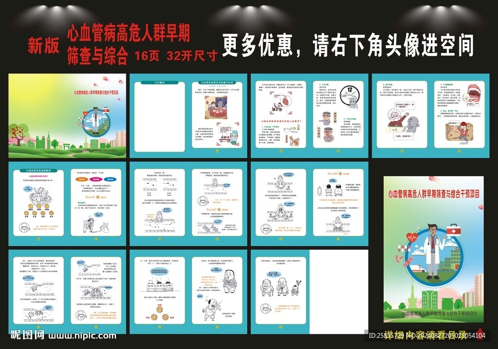 心脑血管疾病高危人群
