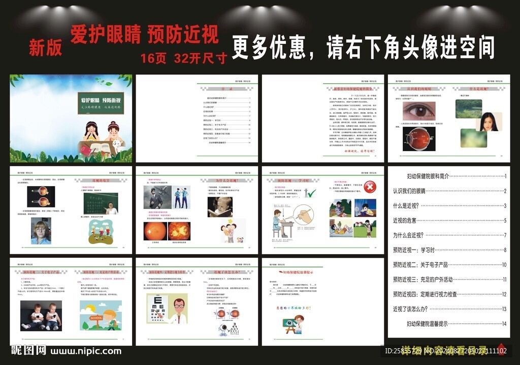 爱护眼睛手册