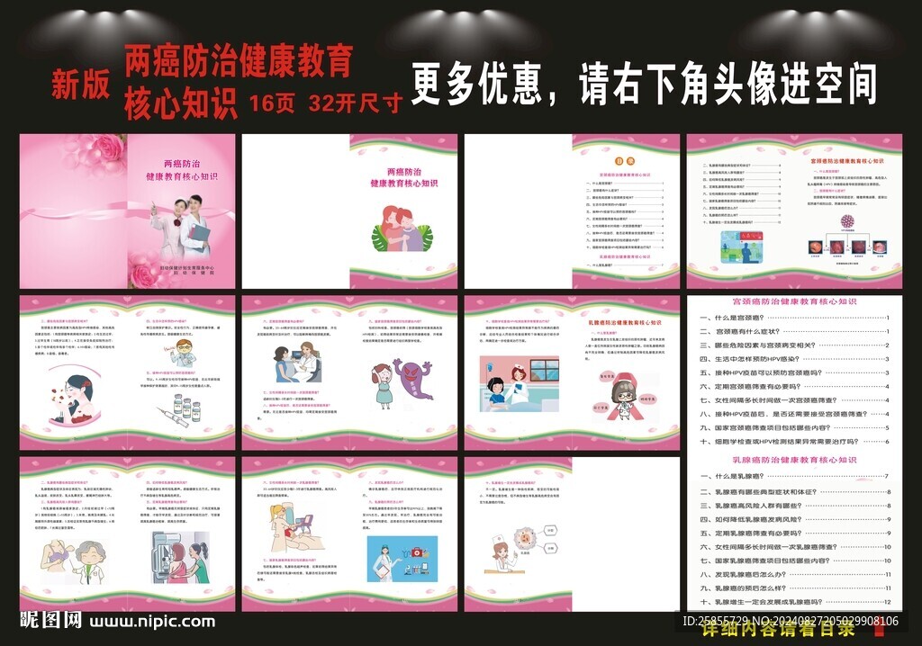 两癌防治健康教育核心知识