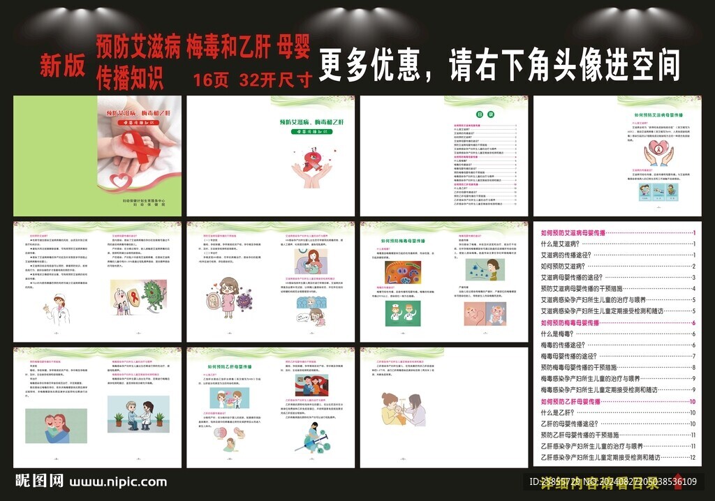 预防艾梅乙母婴传播手册