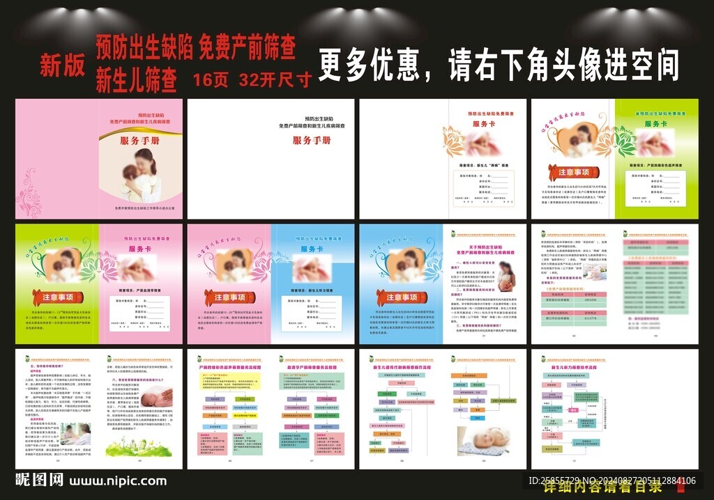 预防出生缺陷手册