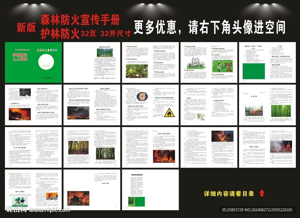 森林防火手册
