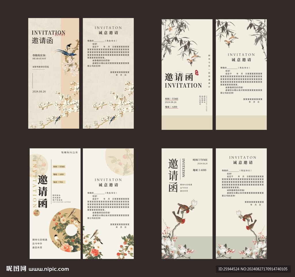 邀请函