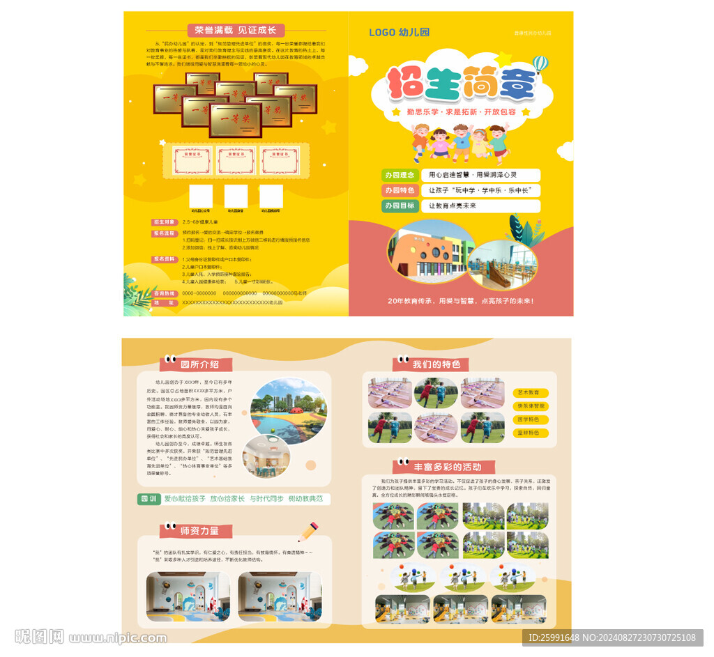 幼儿园托管班对折页设计