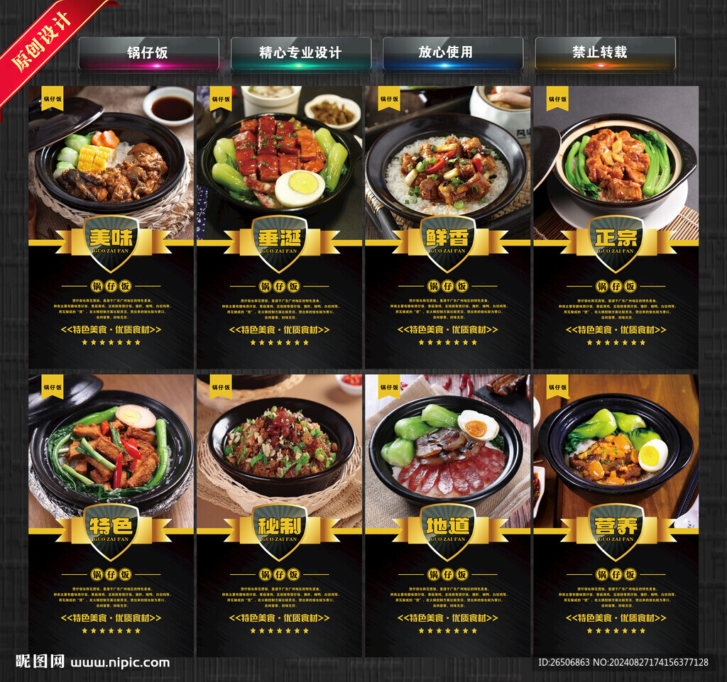 锅仔饭