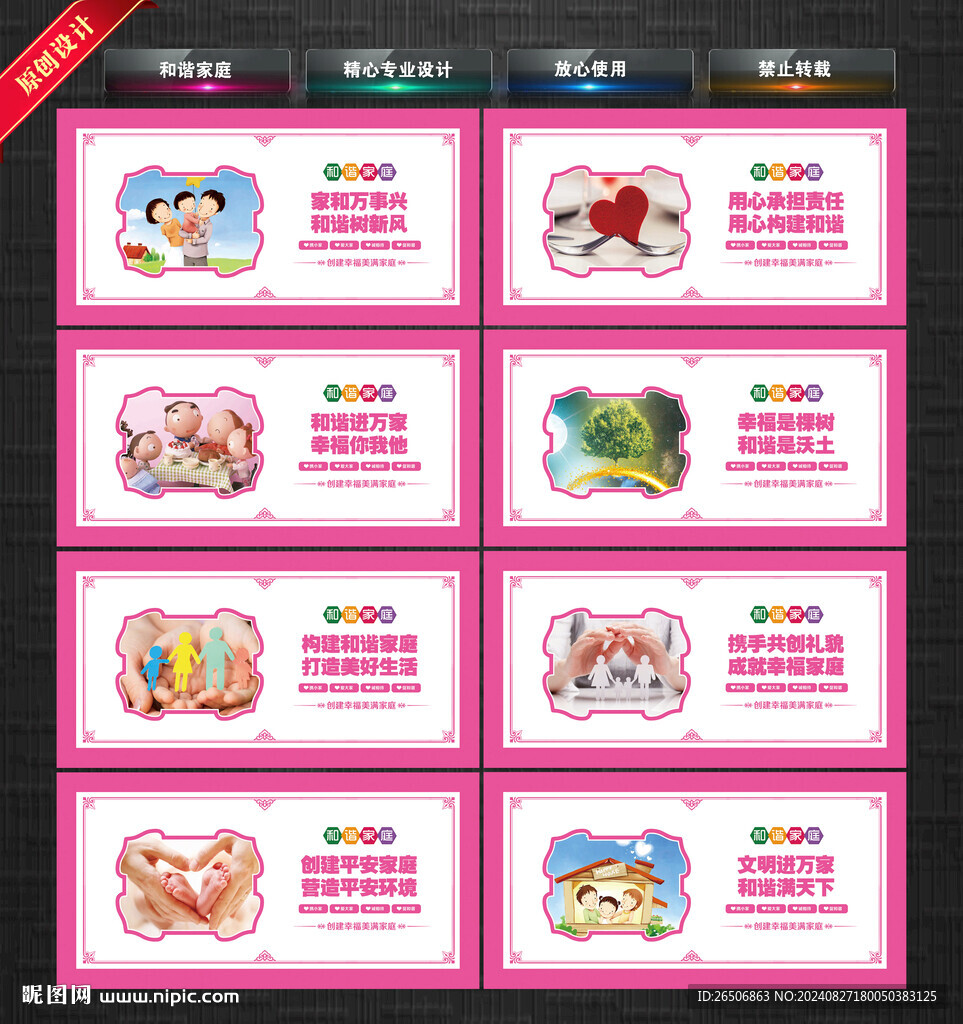 和谐家庭
