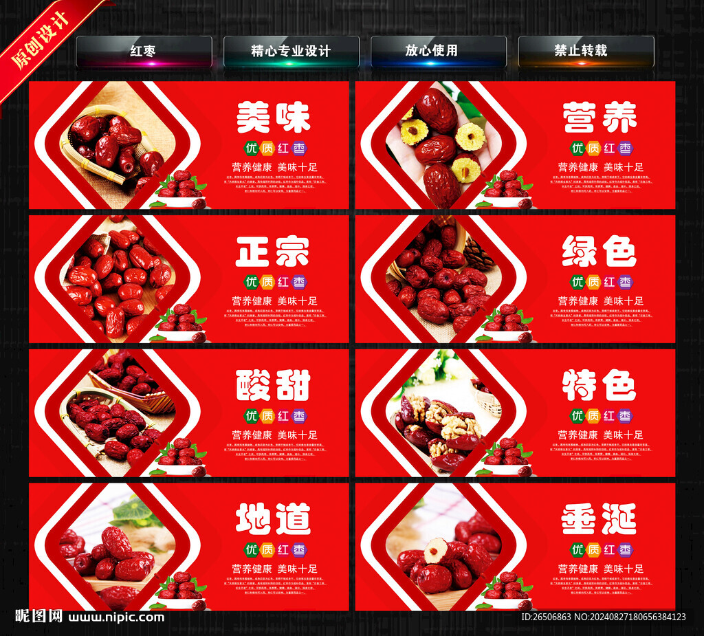 红枣