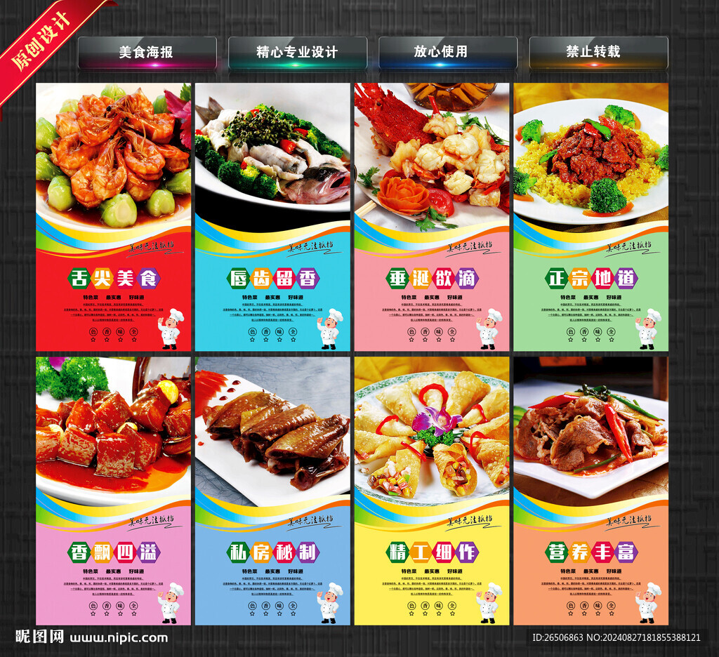 美食海报