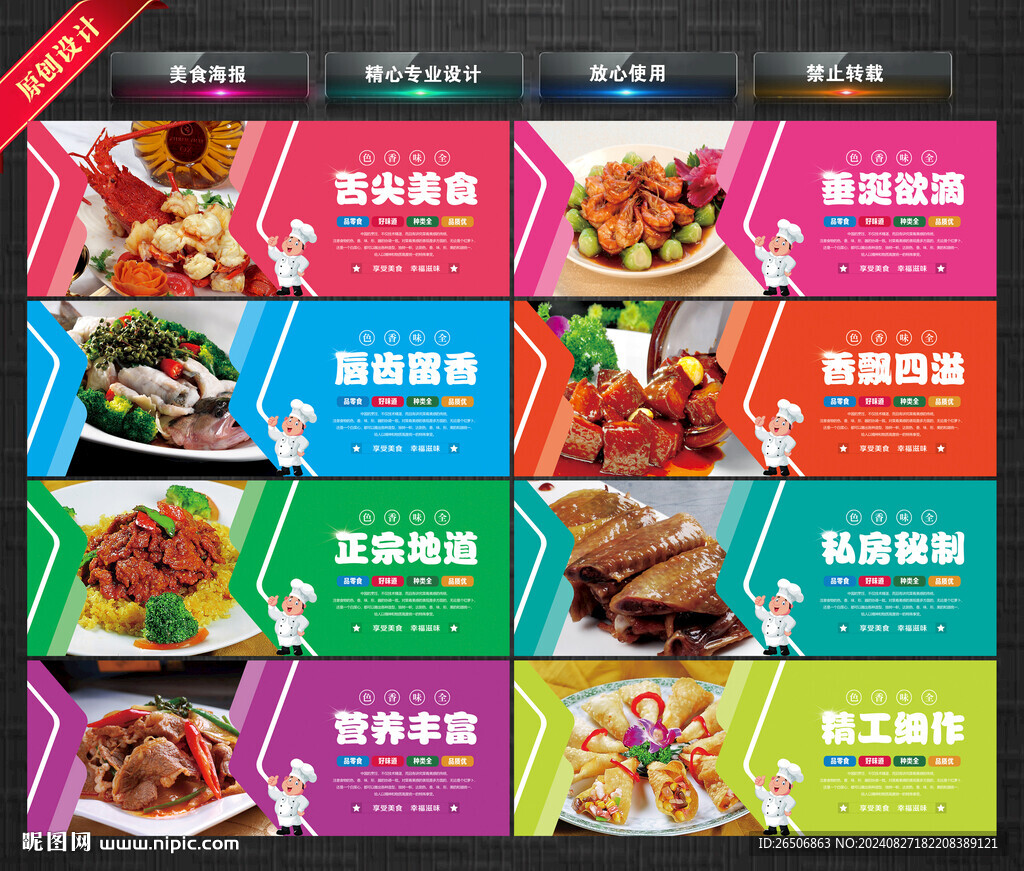 美食海报