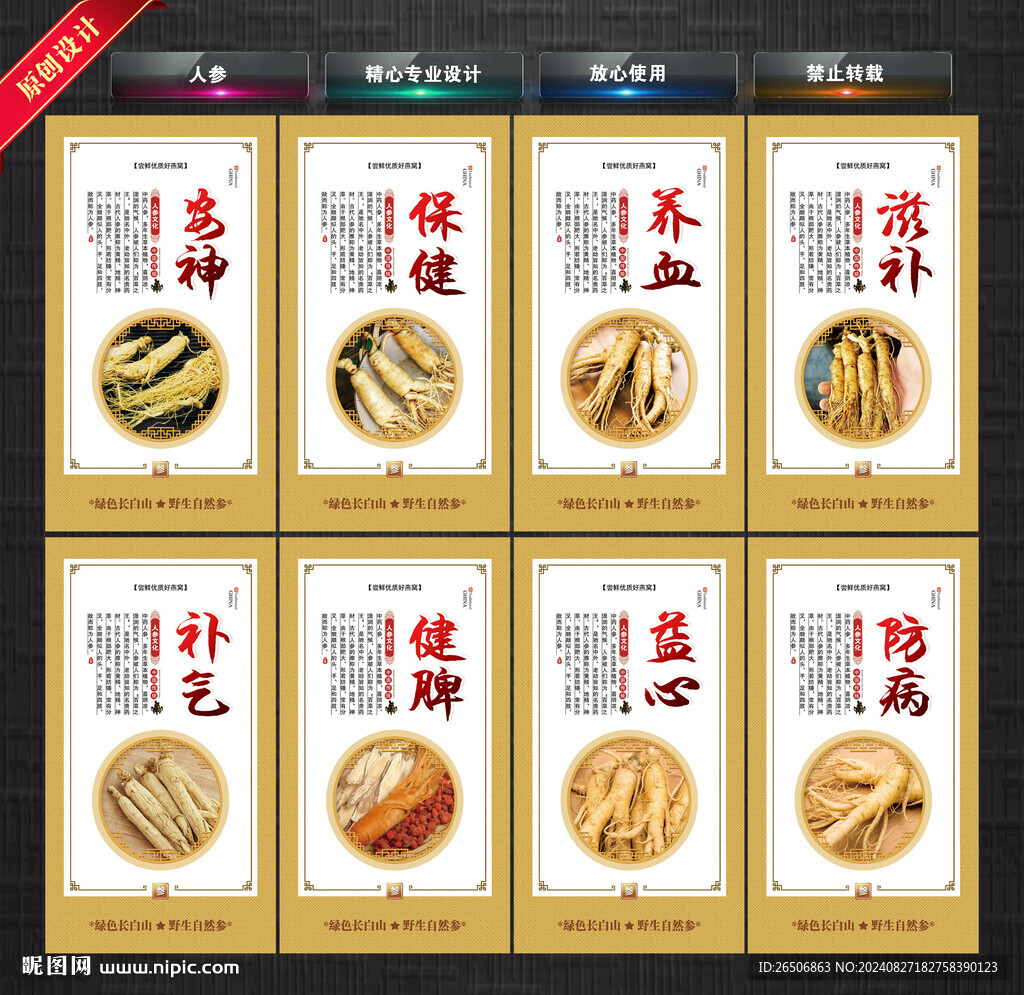 人参