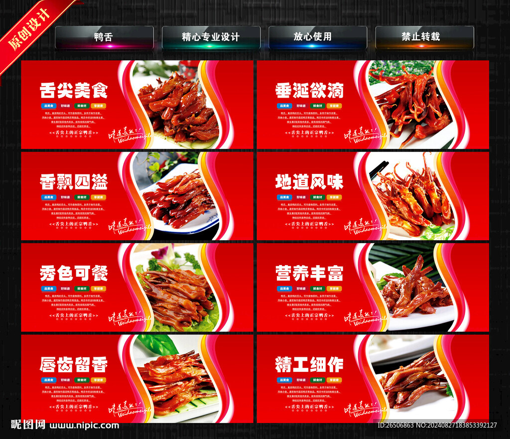 鸭舌