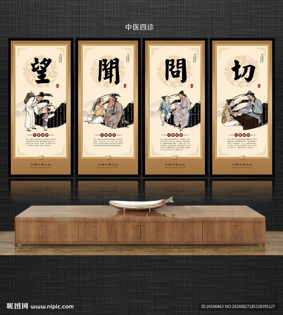 中医四诊