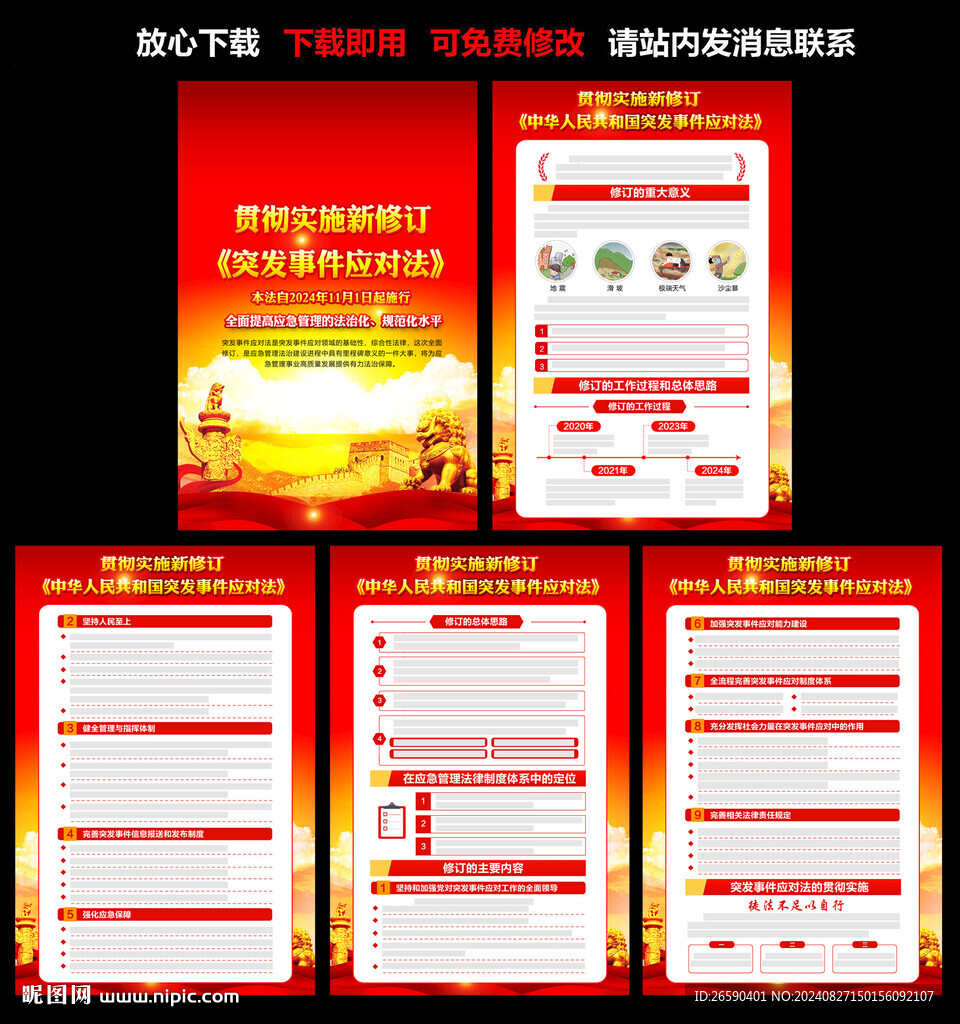 中华人民共和国突发事件应对法