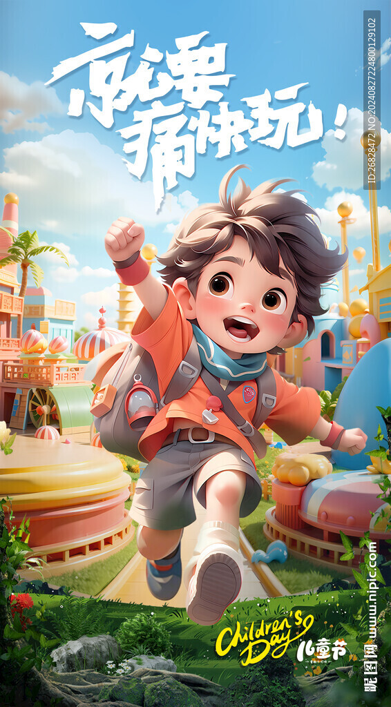 儿童节海报图片