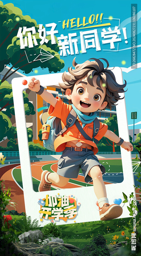 开学季海报