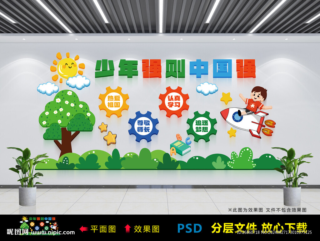 少年强则中国强