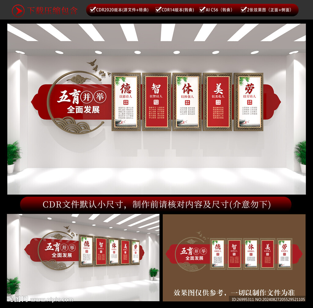 校园文化墙