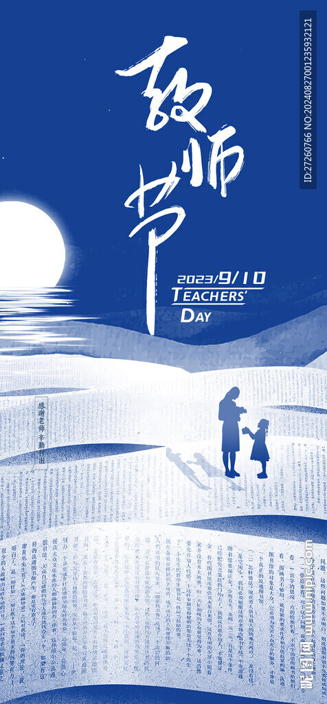 教师节