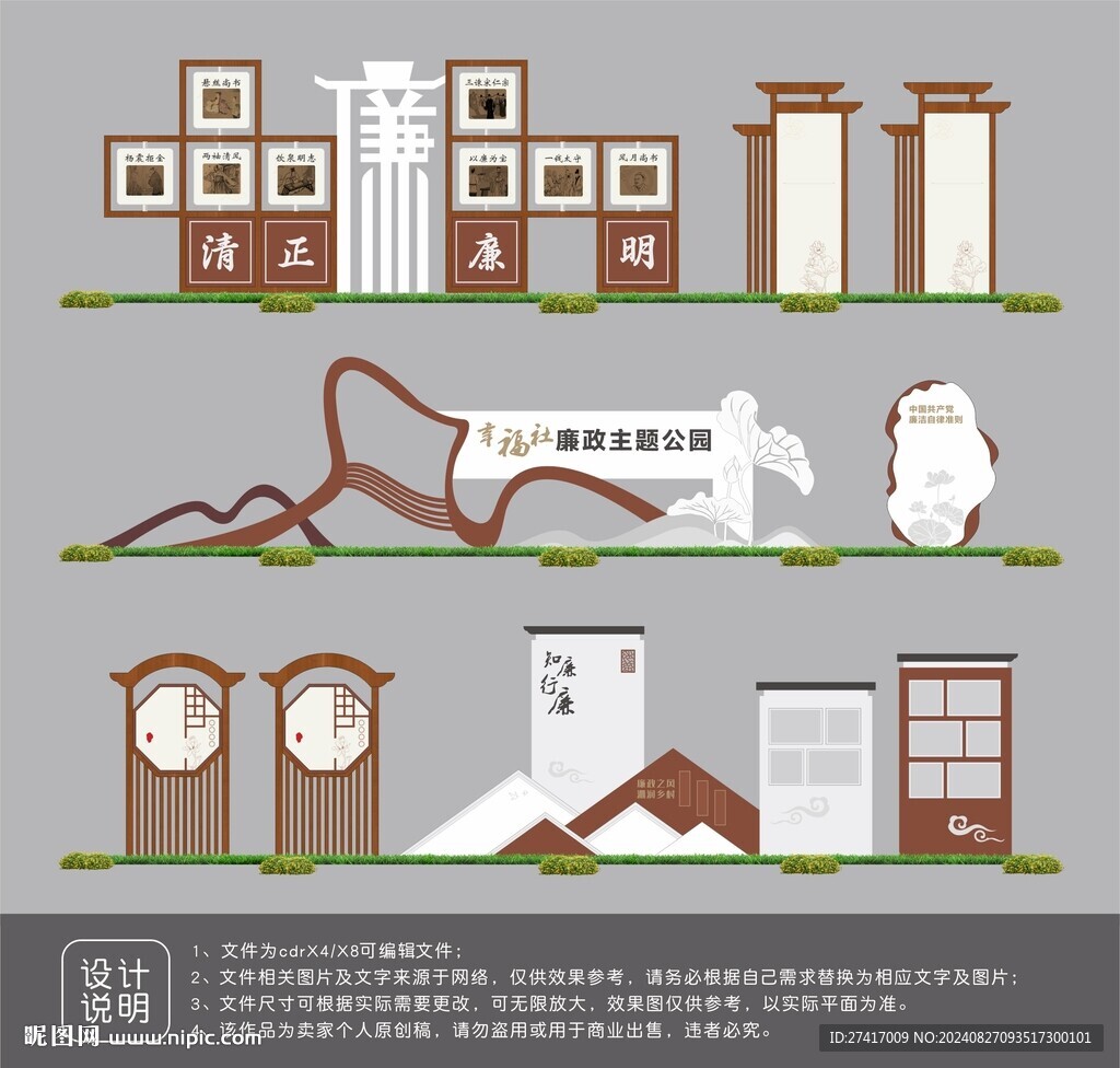 廉政主题公园设计