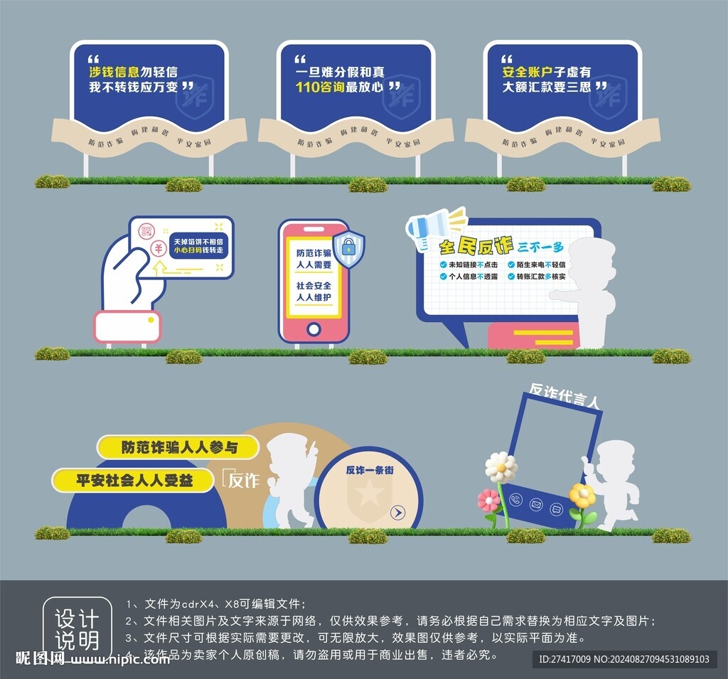 反诈主题公园设计