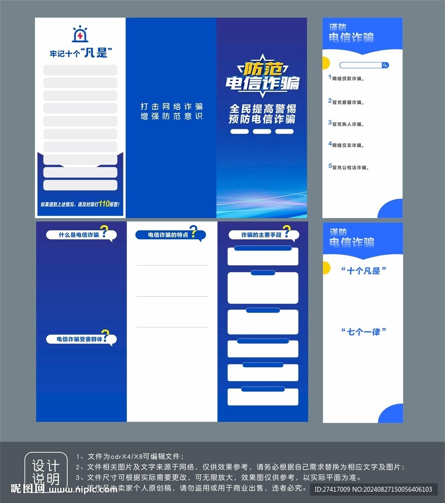 反诈骗折页设计