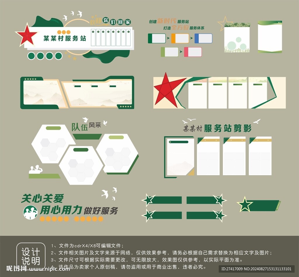服务站文化墙设计