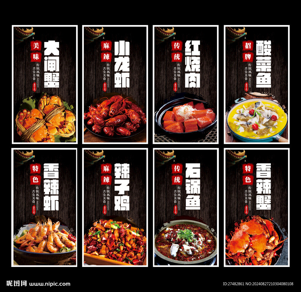 美食海报