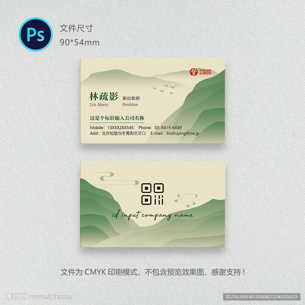 中国风名片