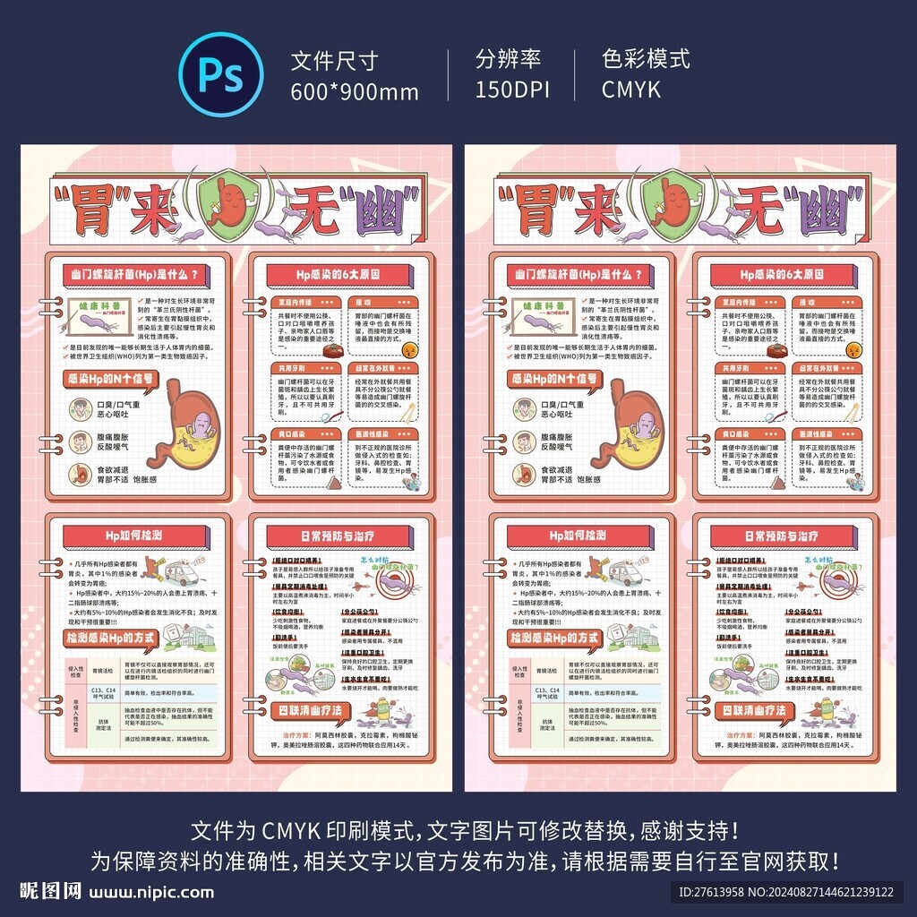 幽门螺旋杆菌海报