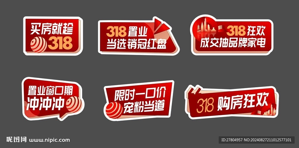 房地产手举牌