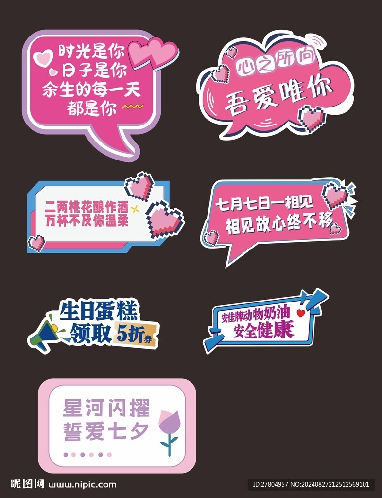 七夕手举牌