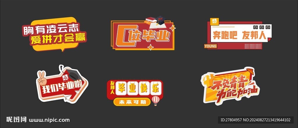 毕业手举牌