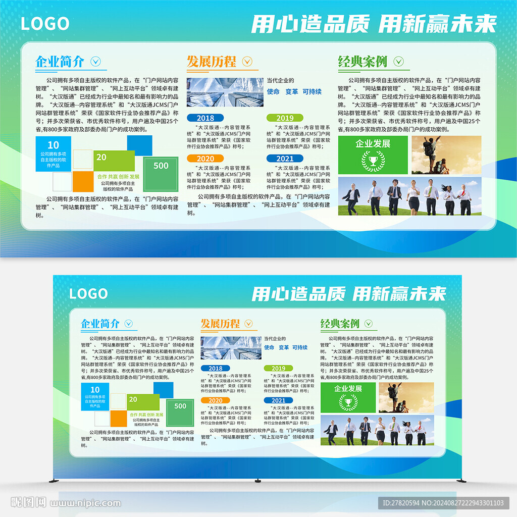 企业展板