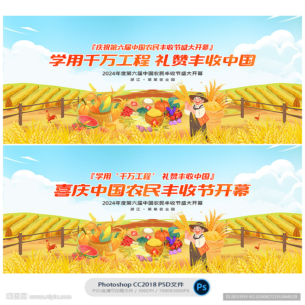 丰收节