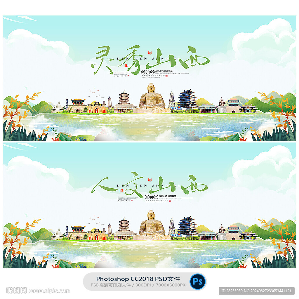 山西