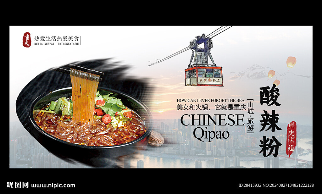 酸辣粉