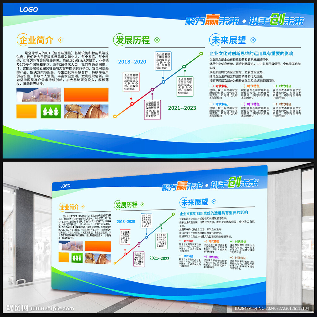 企业介绍宣传栏