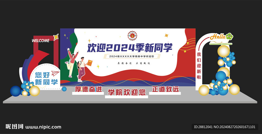 开学美陈