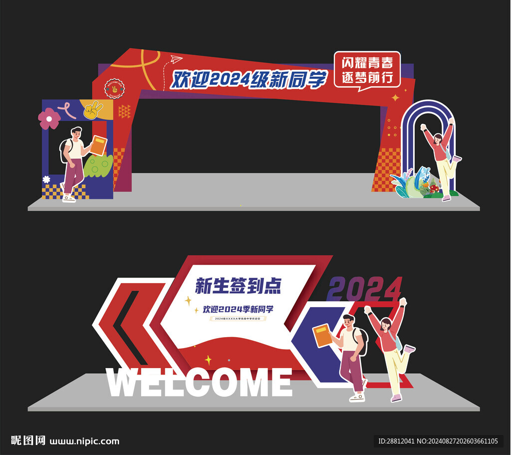 开学拱门