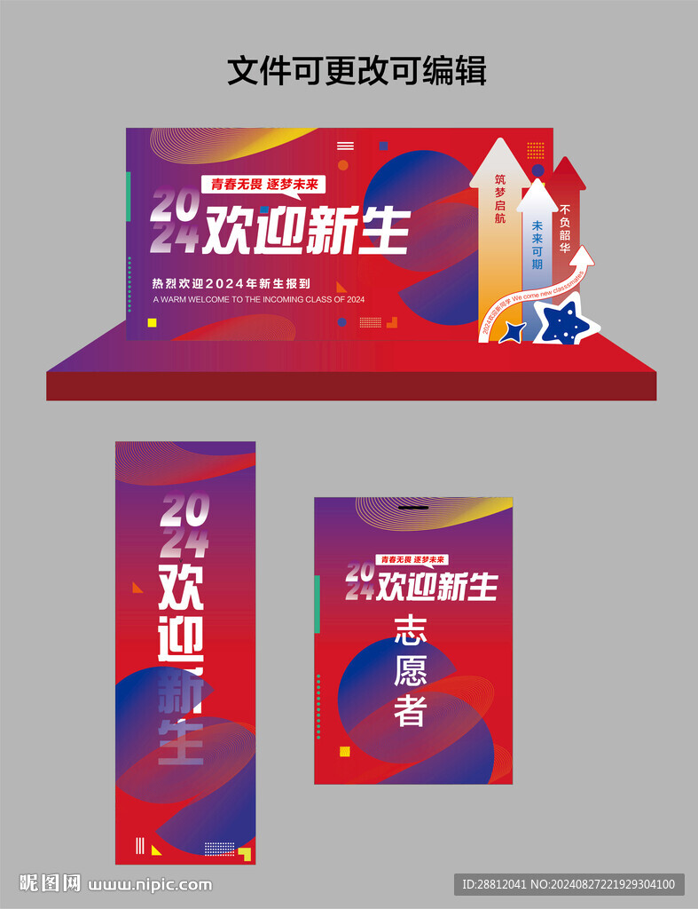开学美陈