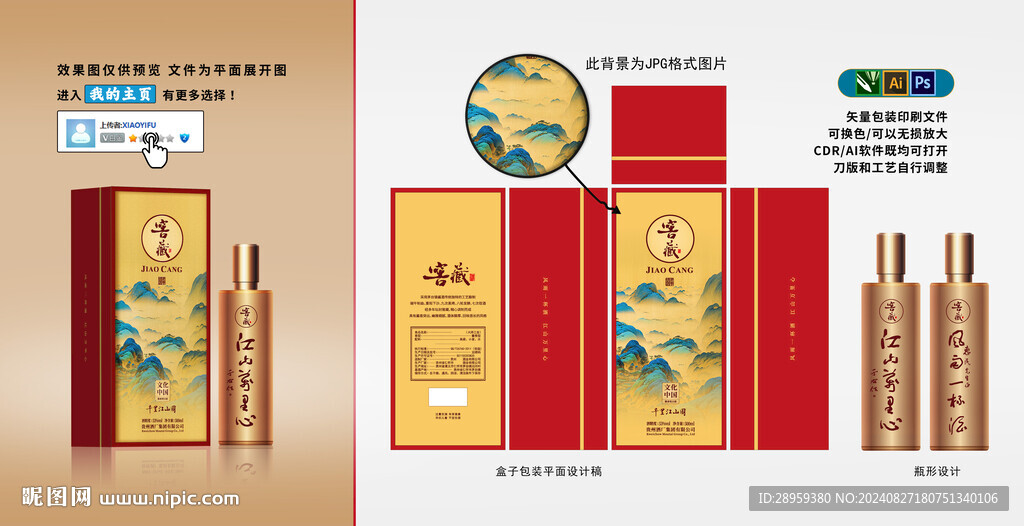 千里江山图白酒包装