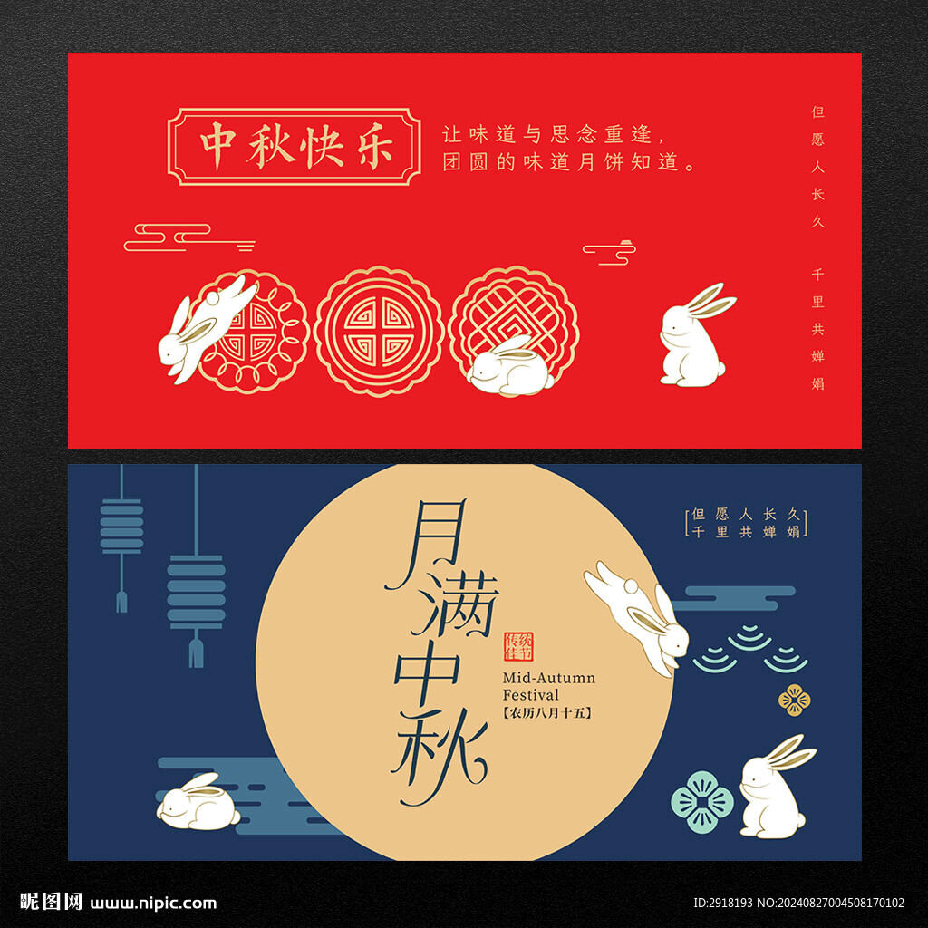 中秋节