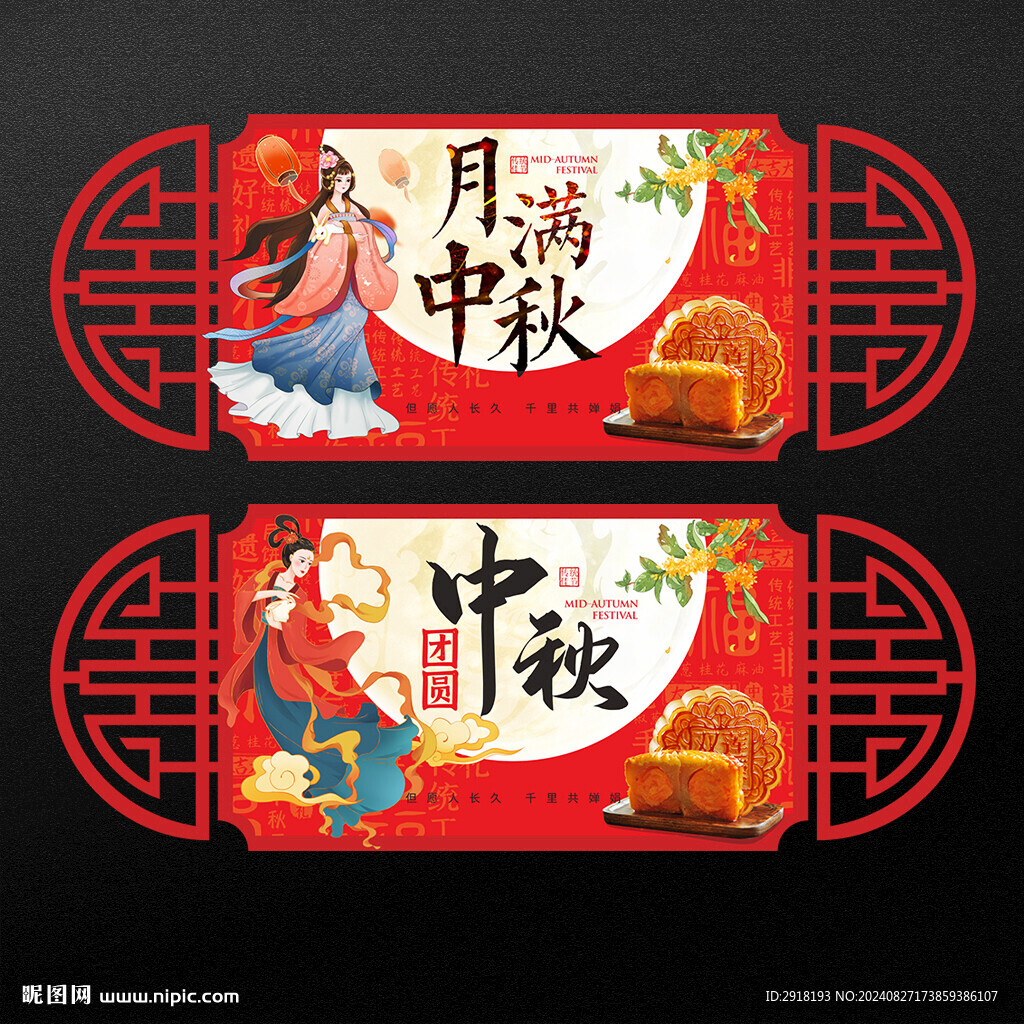 中秋