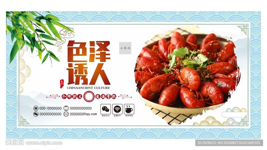 小龙虾