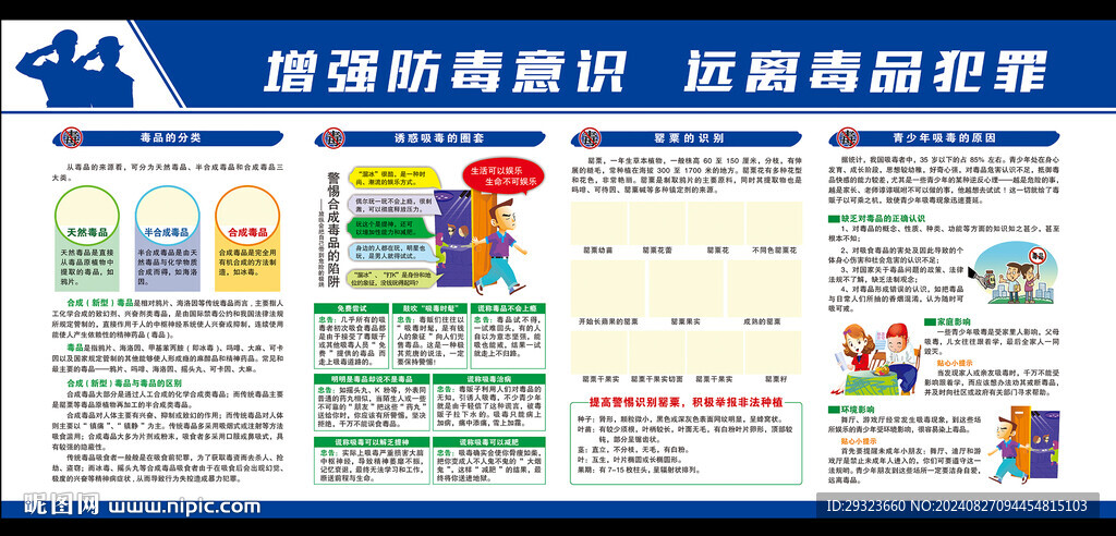 禁毒