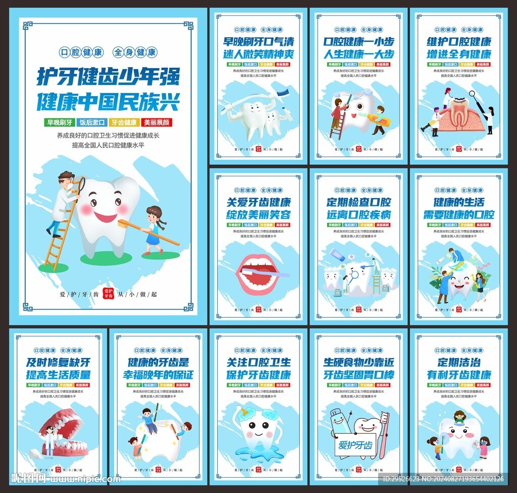 保护牙齿