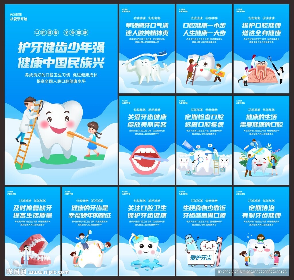 爱牙日