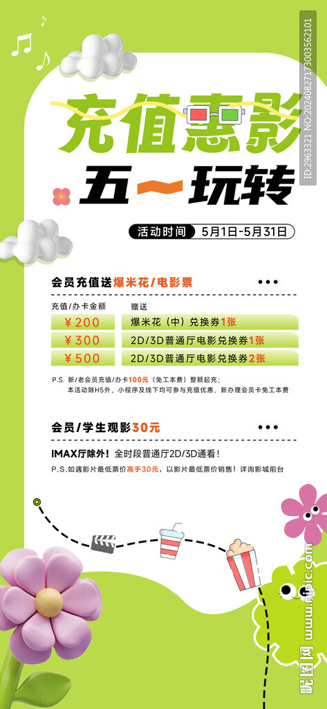 五一影院充值活动