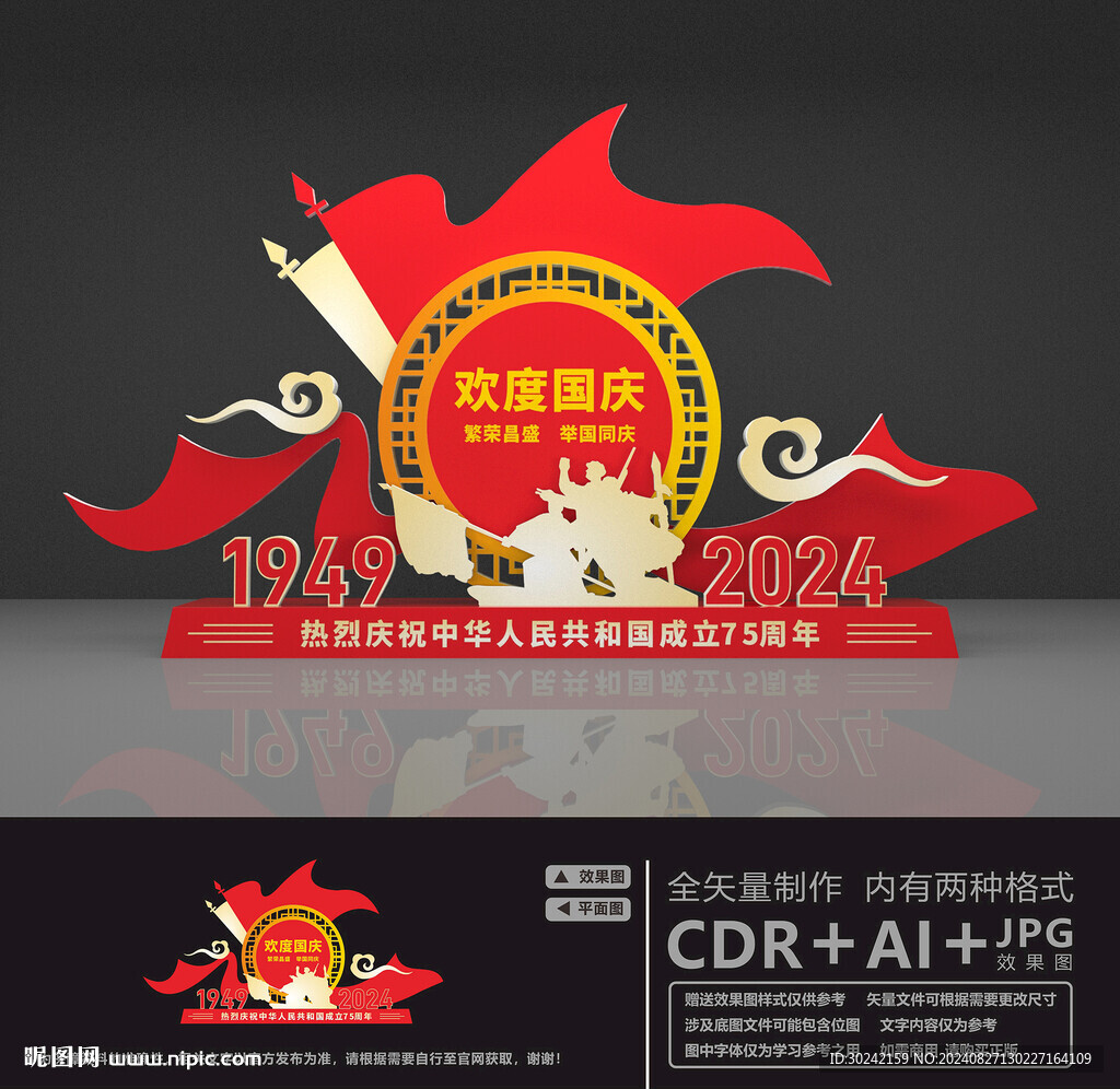国庆节美陈