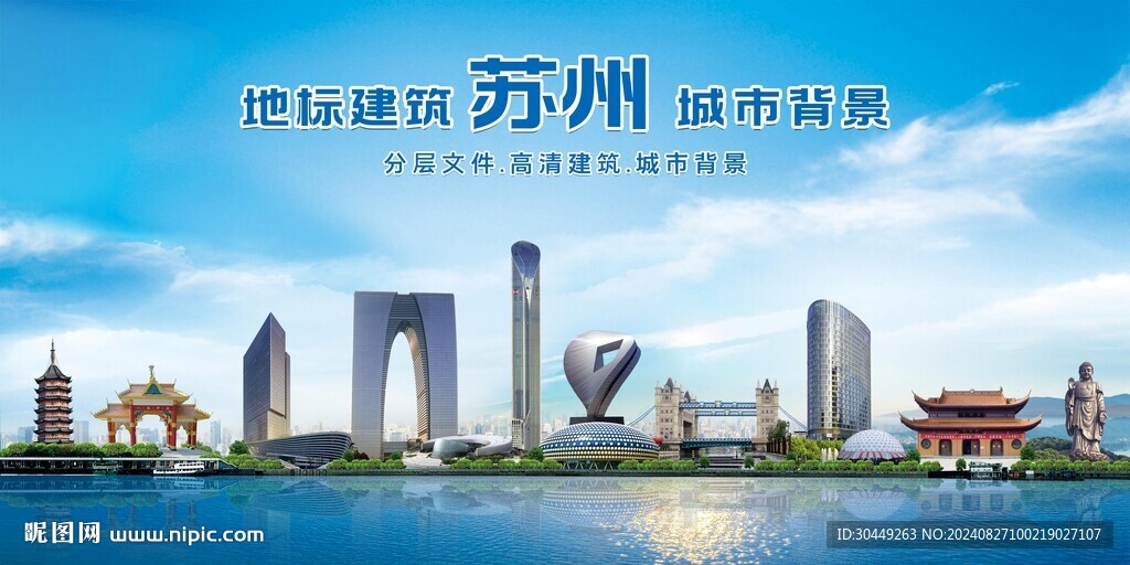 苏州